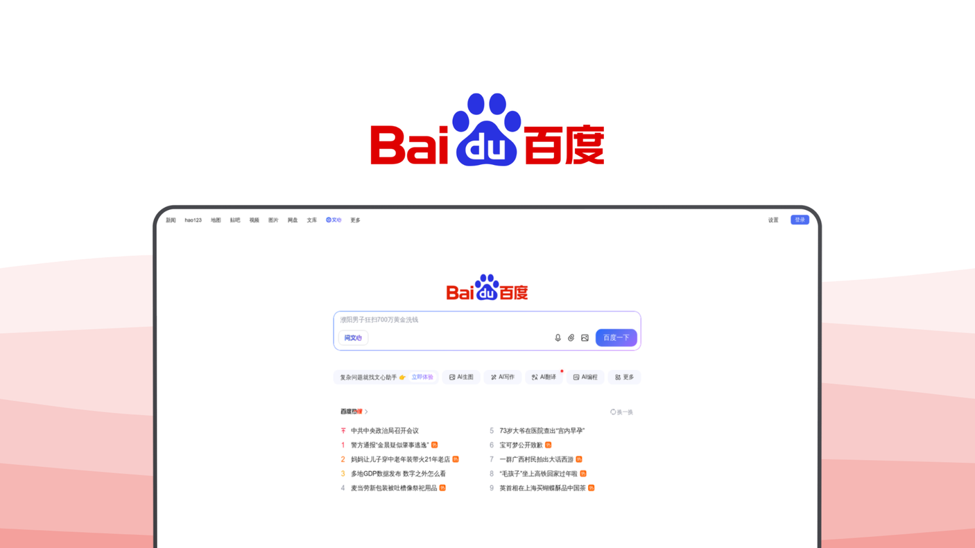 Baidu a search engine tool, featuring baidu baike, baidu tieba, ernie ai, mini programs, in-app search.