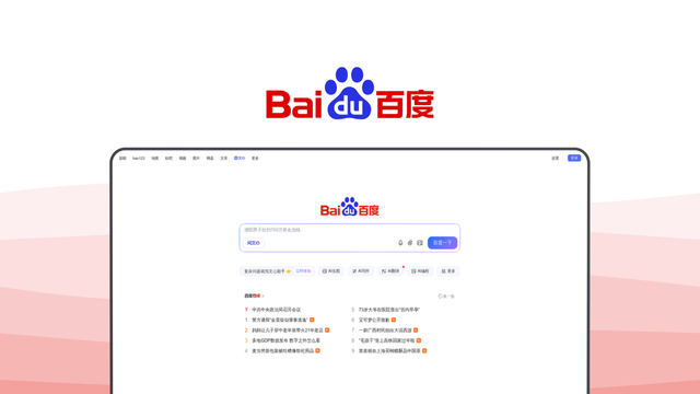 Baidu a search engine tool, featuring baidu baike, baidu tieba, ernie ai, mini programs, in-app search.